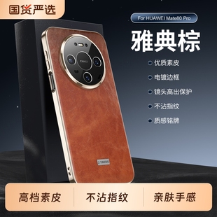适用华为mate80Pro手机壳mate70RS新款 60p全包边防摔70Air保护皮套高级感奢华商务 油蜡皮纹mate80RS非凡大师
