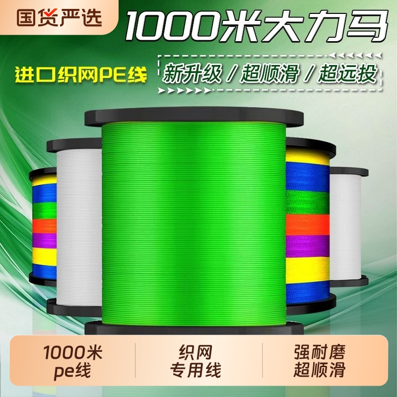 织网鱼线1000米8编pe线大力马