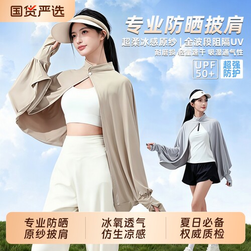 防晒披肩女夏季骑车开车防紫外线罩衫斗篷透气长袖冰丝外套防晒衣