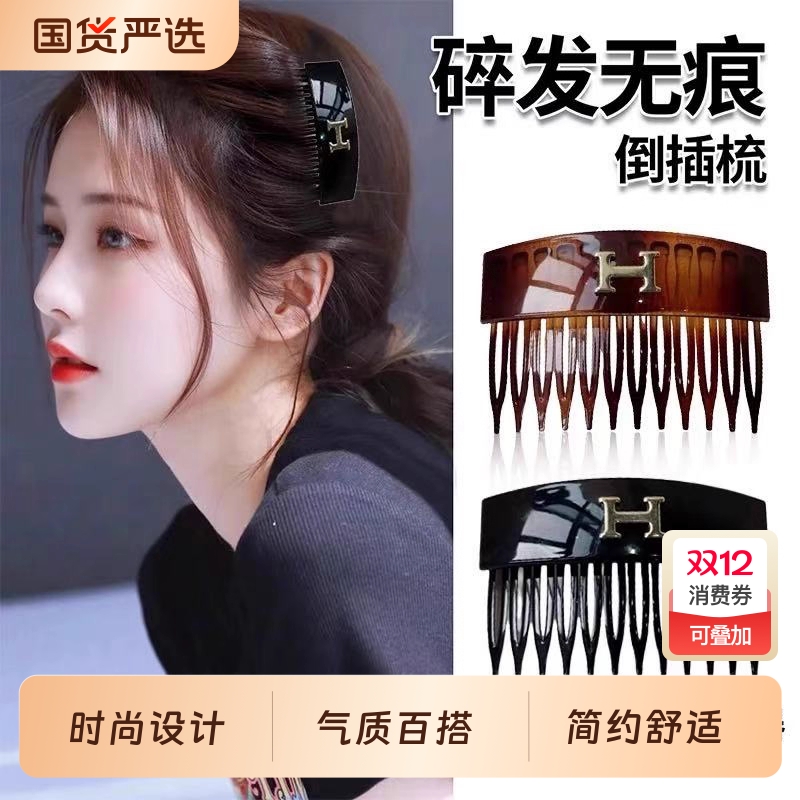 韩国新款H字母齿梳插梳边夹简约百搭高级感蓬松公主头刘海倒头饰
