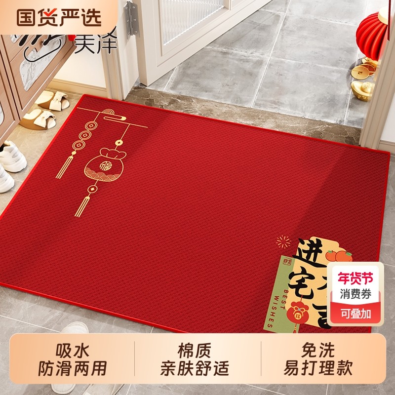 中式进门地垫2026新款室内门垫玄关入户门脚垫大门口红色防滑地毯,居家布艺,入户地垫,淘宝优惠券,粉丝福利购,淘宝优惠卷