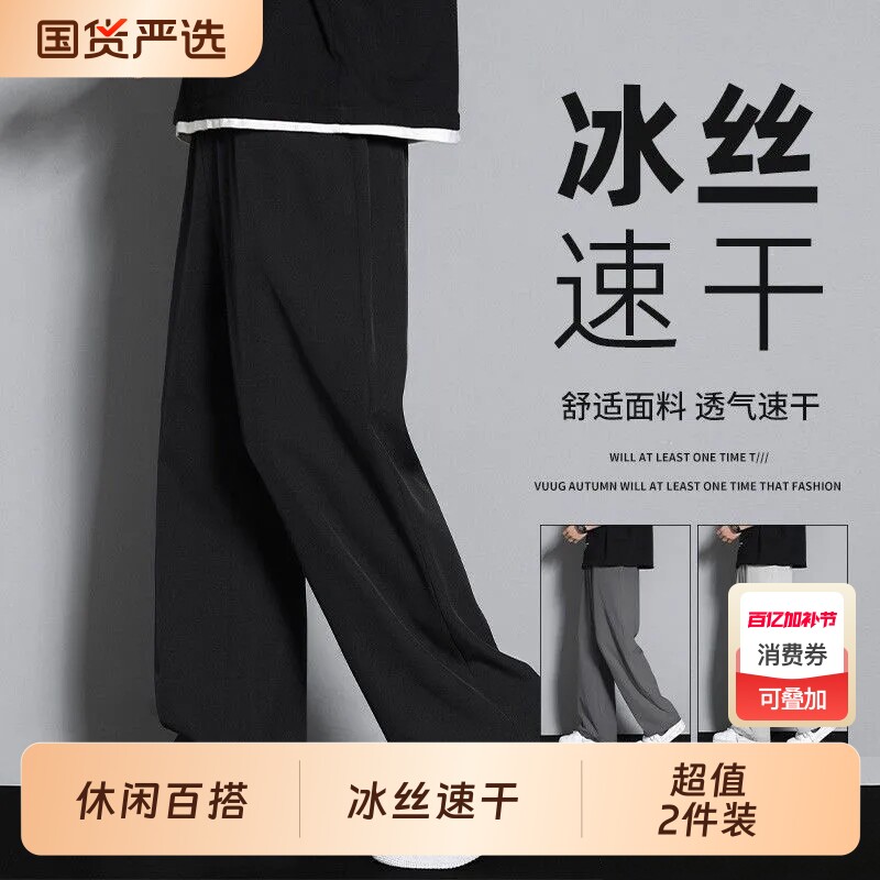冰丝凉感裤子男士夏季薄款宽松垂感直筒休闲裤夏天速干黑色长裤男
