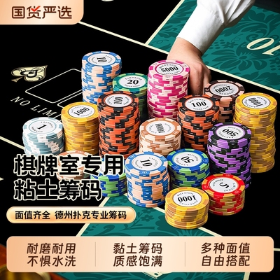 黏土材质精品多面值筹码币