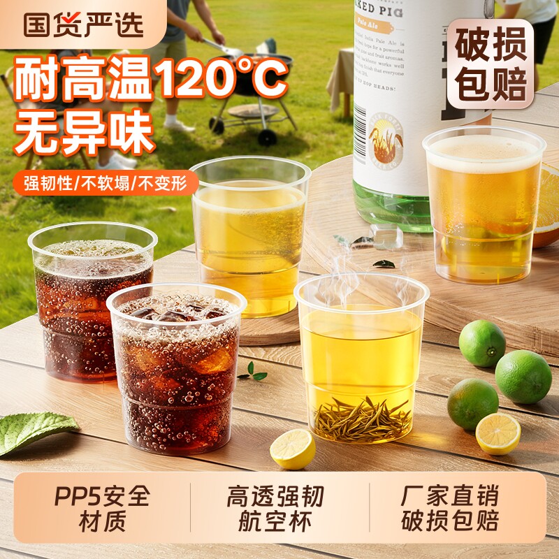 一次性杯子PP航空杯加厚水晶塑料杯家用食品级茶水杯透明太空杯