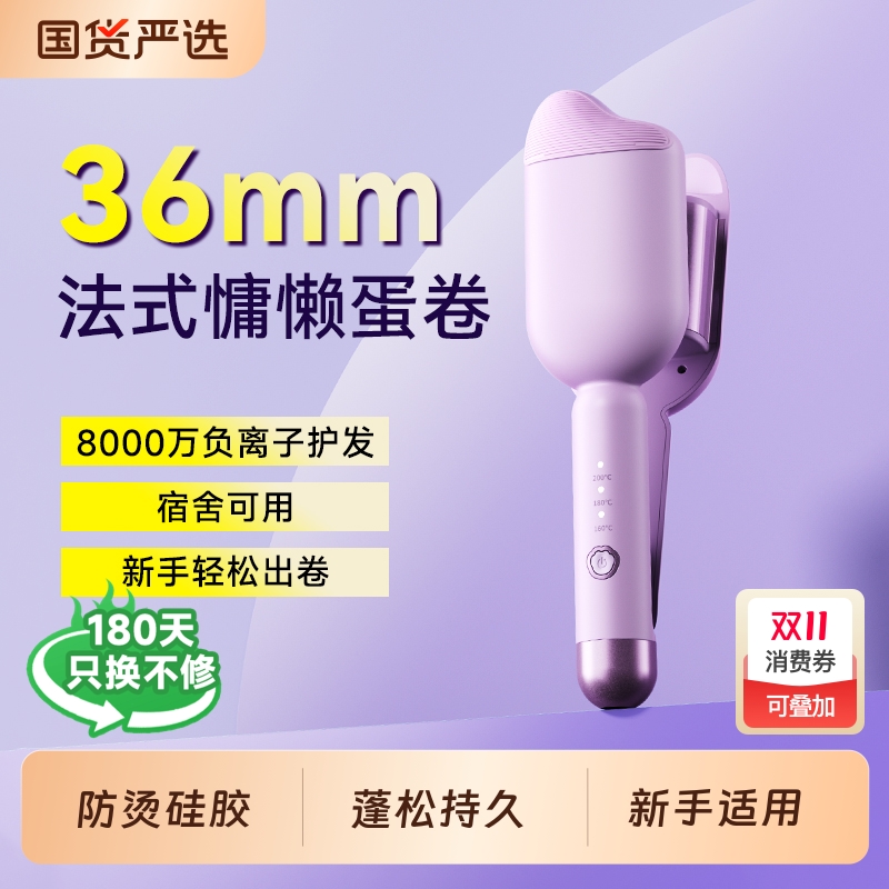 敏煌蛋卷36mm羊毛卷发棒持久