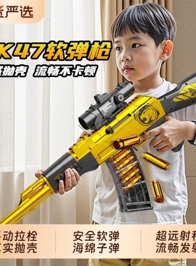 儿童玩具枪男孩ak47抛壳软弹枪模型枪AKM手动连发突击步枪狙击枪