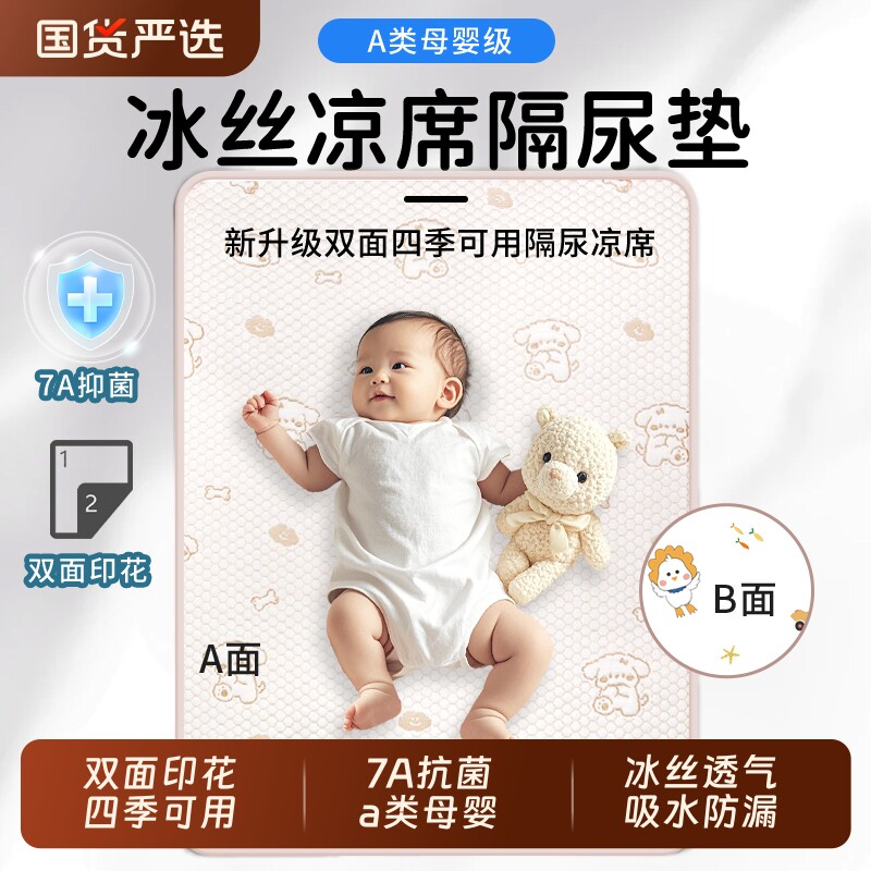 婴儿冰丝隔尿垫7A抑菌母婴防水可洗大尺寸双面透气床单整床床垫