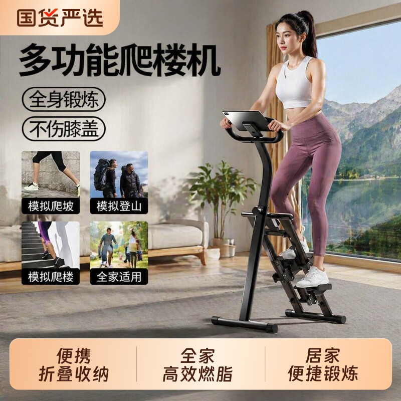 多功能爬楼机家用静音爬坡机折叠健身器材登山机室内踏步跑步运动