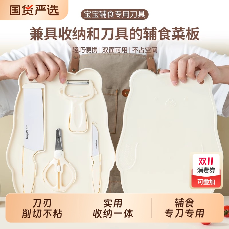 拜格婴儿辅食菜板刀具套装切片刀