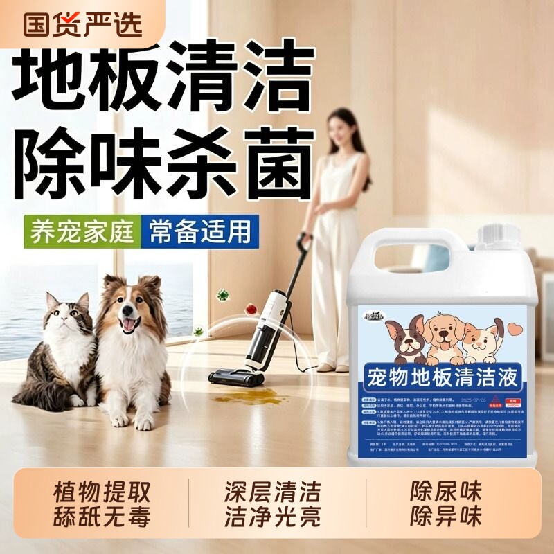 宠物除臭剂狗狗地板消毒液狗尿除味猫咪杀菌去尿味家用拖地专用水