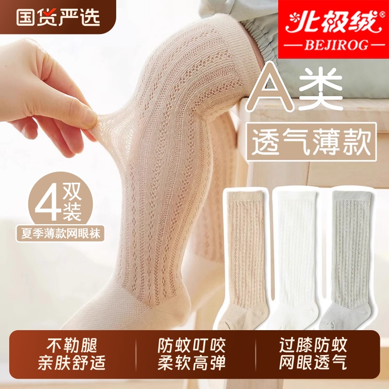 北极绒婴儿长筒袜夏季薄款棉袜