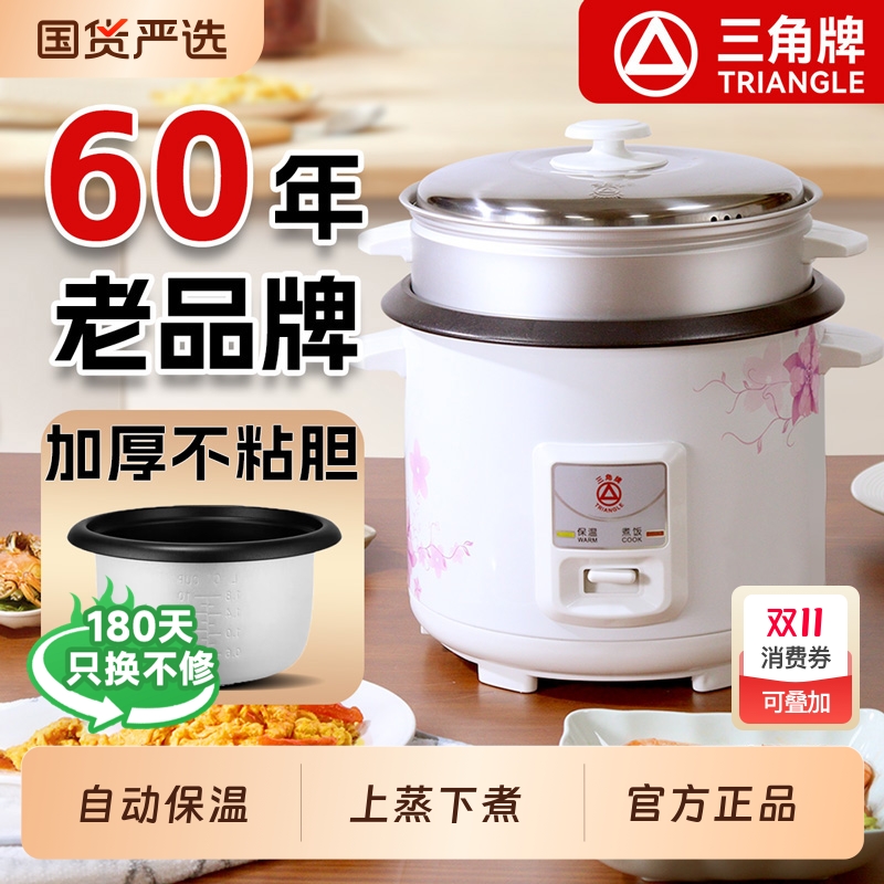 三角牌电饭锅家用迷你电饭煲1.5-6L小型老式蒸煮正品内胆涂层不粘