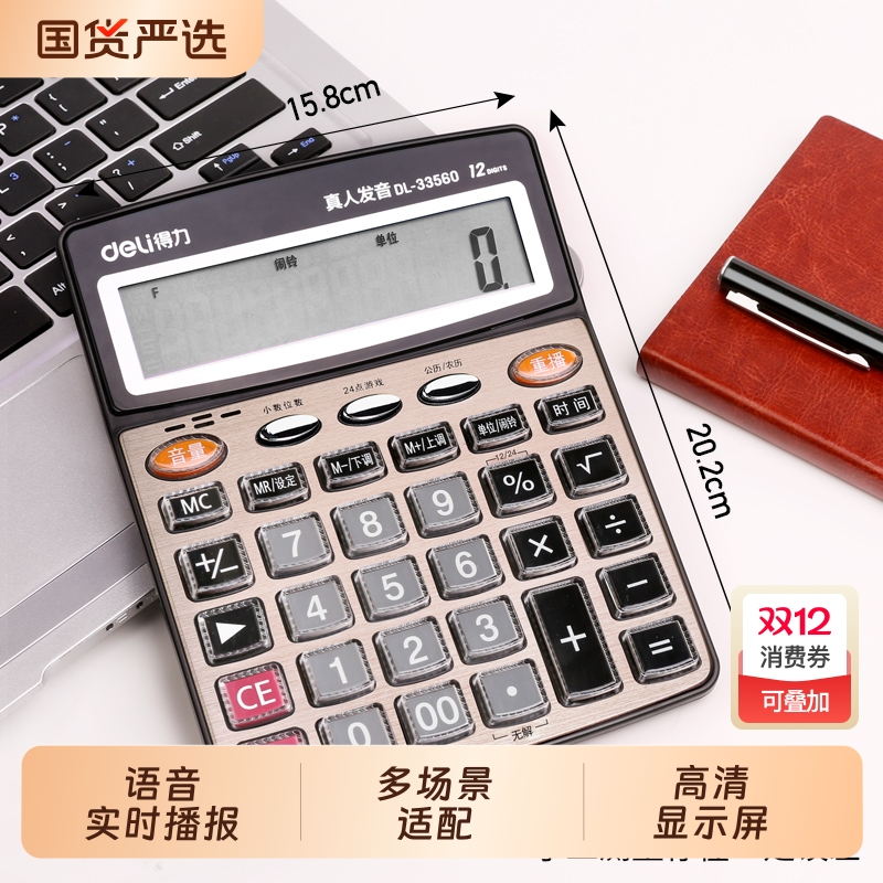 得力语音商用大号大屏水晶按键