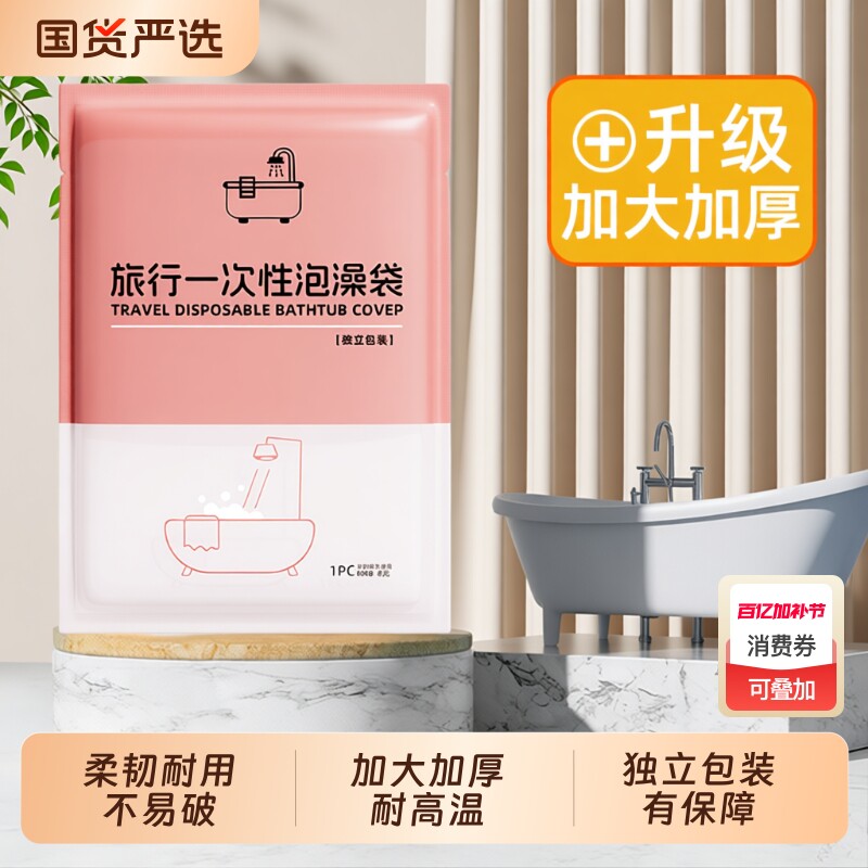 一次性浴缸套泡澡袋酒店旅行超大加厚浴盆温泉池防脏塑料膜浴圆桶