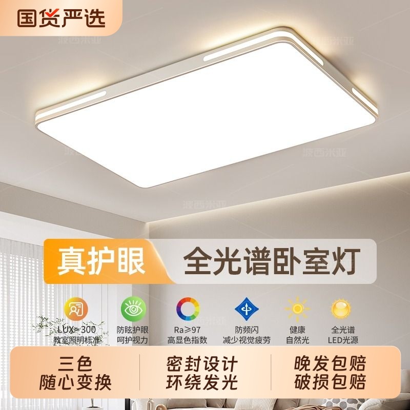 绿源客厅主灯led全光谱吸顶灯2025新款灯具全屋现代简约大气