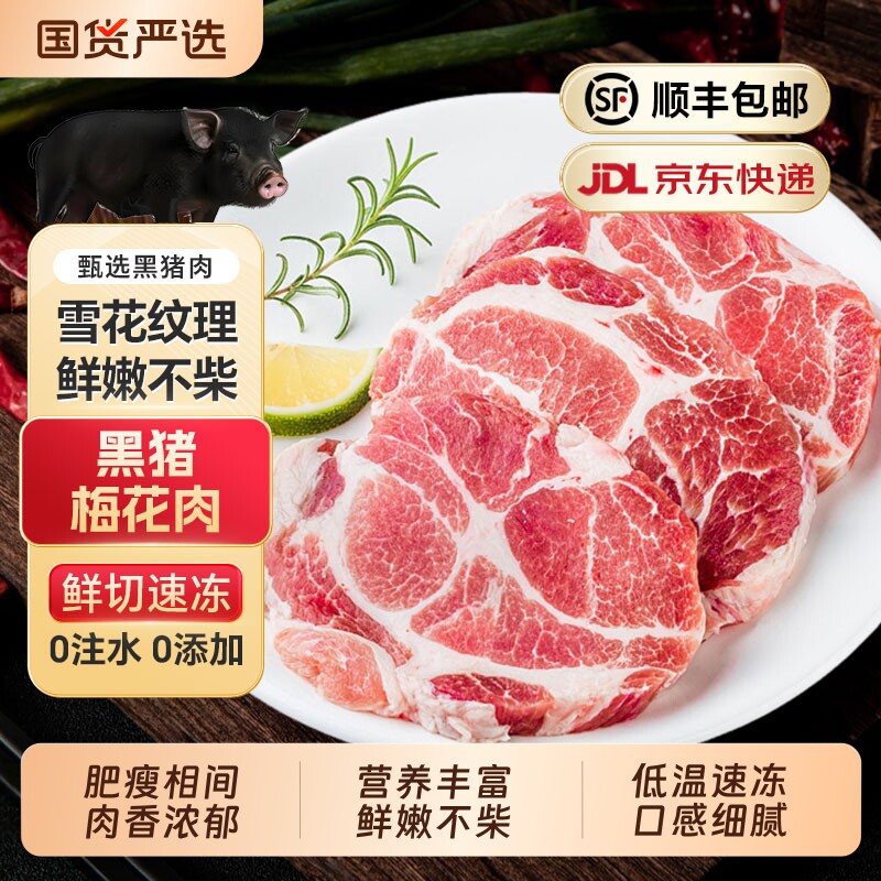 散养黑猪梅花肉2/8斤猪颈肉原切猪肉农家土猪肉雪花纹理肉烧烤