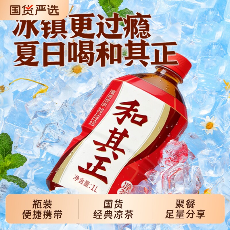 和其正凉茶550ml/1L多规格甘草金银花草本植物饮料下午茶家庭