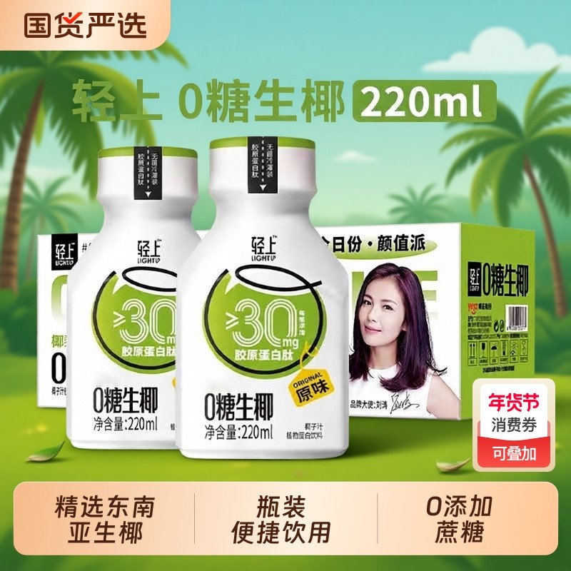 轻上椰子汁饮品椰乳椰奶0糖生椰200ml0整箱装T咖啡瓶装拿铁植物
