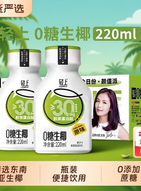 轻上椰子汁饮品椰乳椰奶0糖生椰200ml0整箱装T咖啡瓶装拿铁大瓶