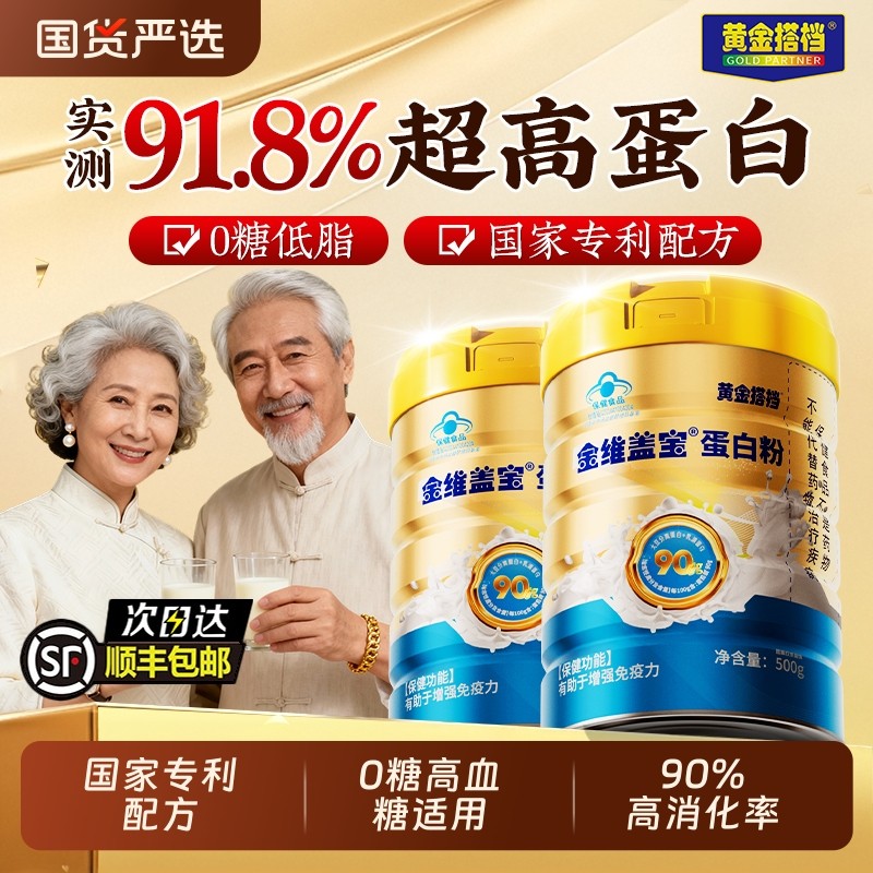 蛋白质粉增强免疫力老年人官方旗舰店正品乳清蛋白营养粉女性礼盒,保健食品/膳食营养补充食品,大豆分离蛋白/混合蛋白,淘宝优惠券,粉丝福利购,淘宝优惠卷