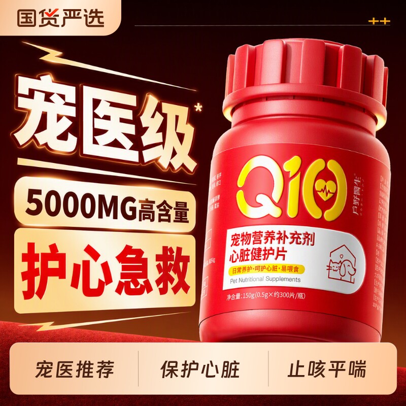 【宠医级】5000MG高含量护心急救图片