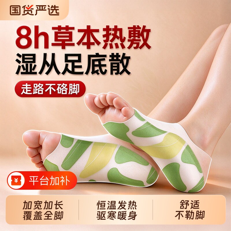 暖足贴女脚底发热暖宝宝热敷可行走被窝专用脚底鞋垫脚套暖脚神器
