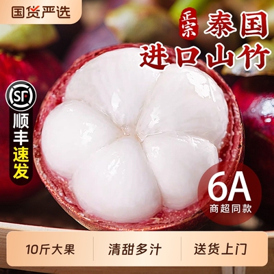泰国进口山竹新鲜大果整箱10斤当季孕妇水果油麻竹6a现货顺丰包邮