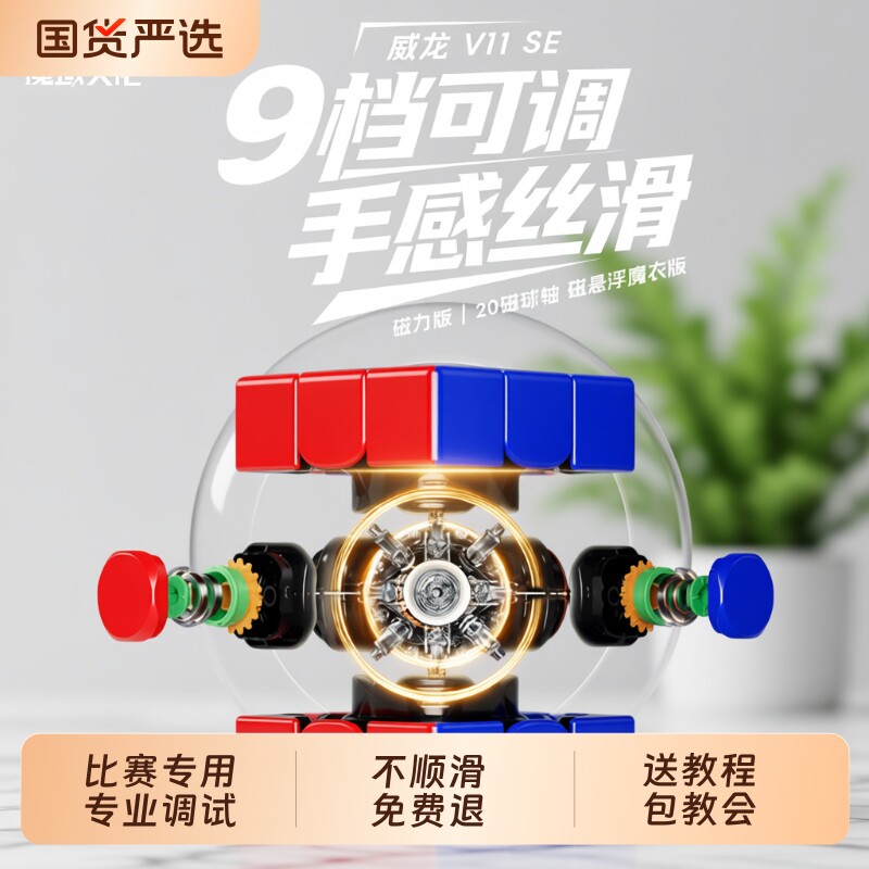 威龙v11三阶磁力魔方3阶磁悬浮小学生专用玩具顶配版20磁球轴魔