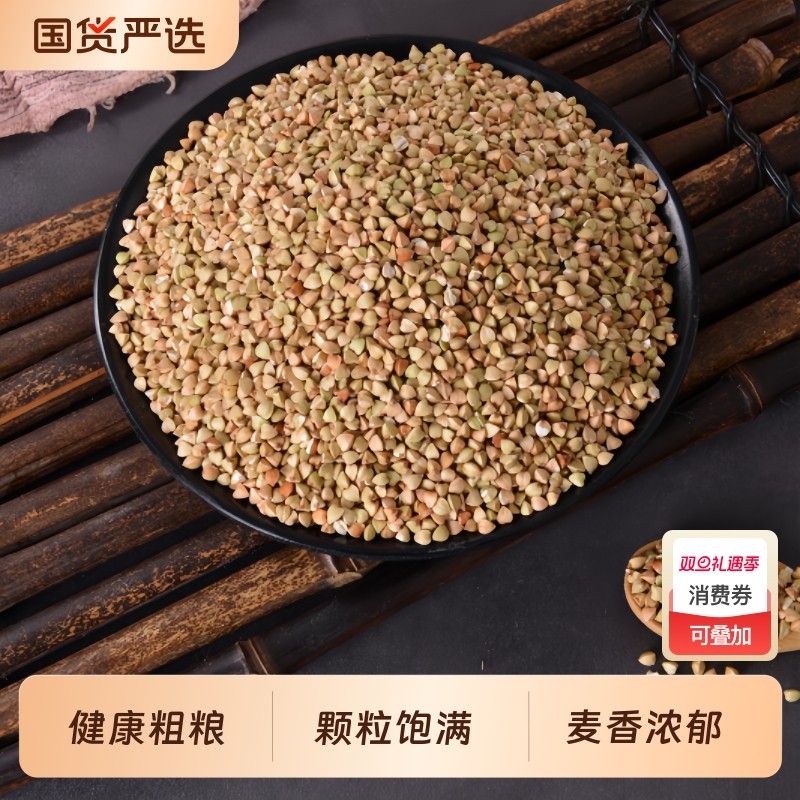 5斤荞麦米批发去壳荞麦仁纯荞麦粒荞麦三角麦粥五谷杂粮藜麦粗粮