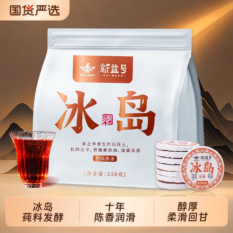 冰岛普洱小玉饼新益号云南古树小沱茶熟茶饼口粮茶茶叶熟普十年