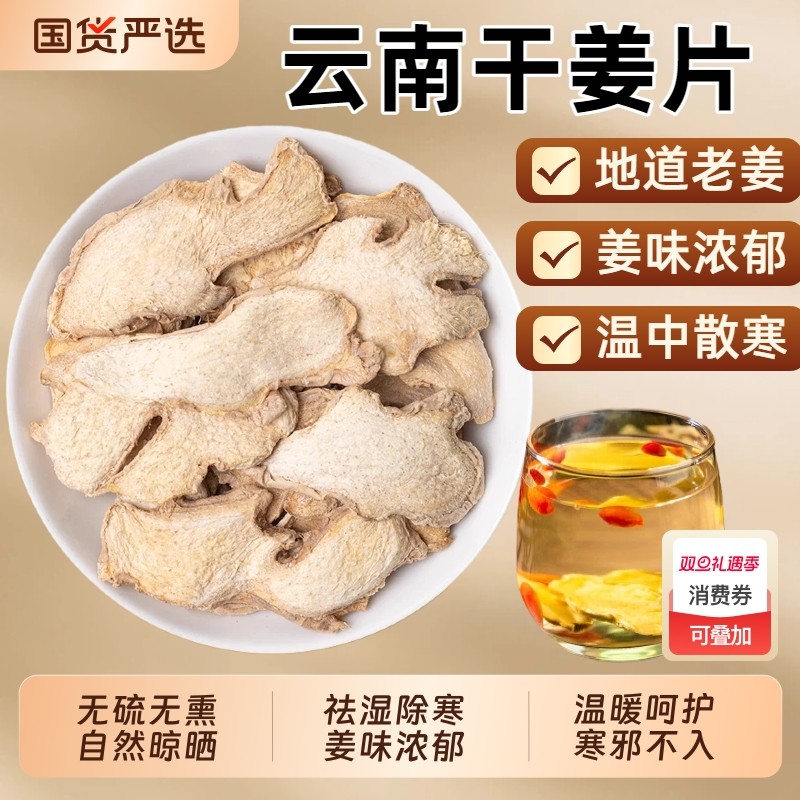 干姜中药材正品500g艾叶干姜红花泡脚包土姜云南小黄姜泡水干姜片