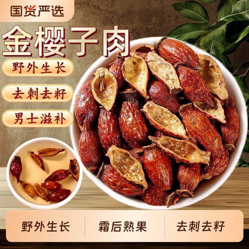野生金樱子肉中药材新鲜干货金英子杜仲风流果牛大力泡酒泡茶煲汤