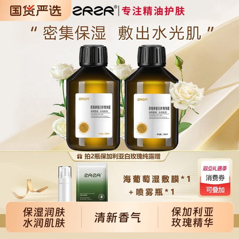ZRZR保加利亚白玫瑰纯露秋冬保湿爽肤水柔肤水玫瑰水玫瑰花喷雾