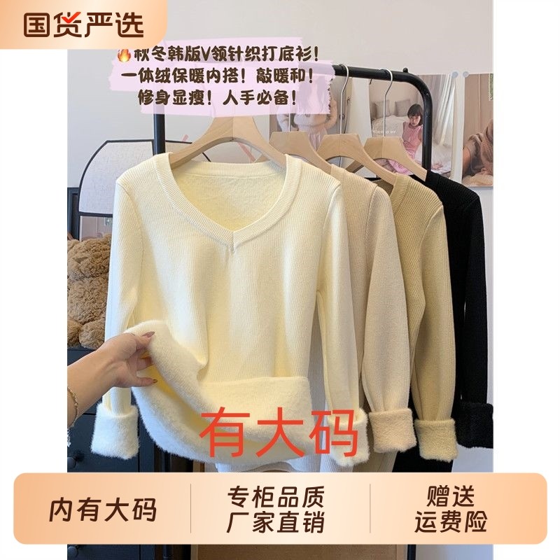 加绒加厚针织衫女秋冬v领软糯毛衣桃心领大码内搭一体绒打底上衣,女装/女士精品,大码内搭,淘宝优惠券,粉丝福利购,淘宝优惠卷