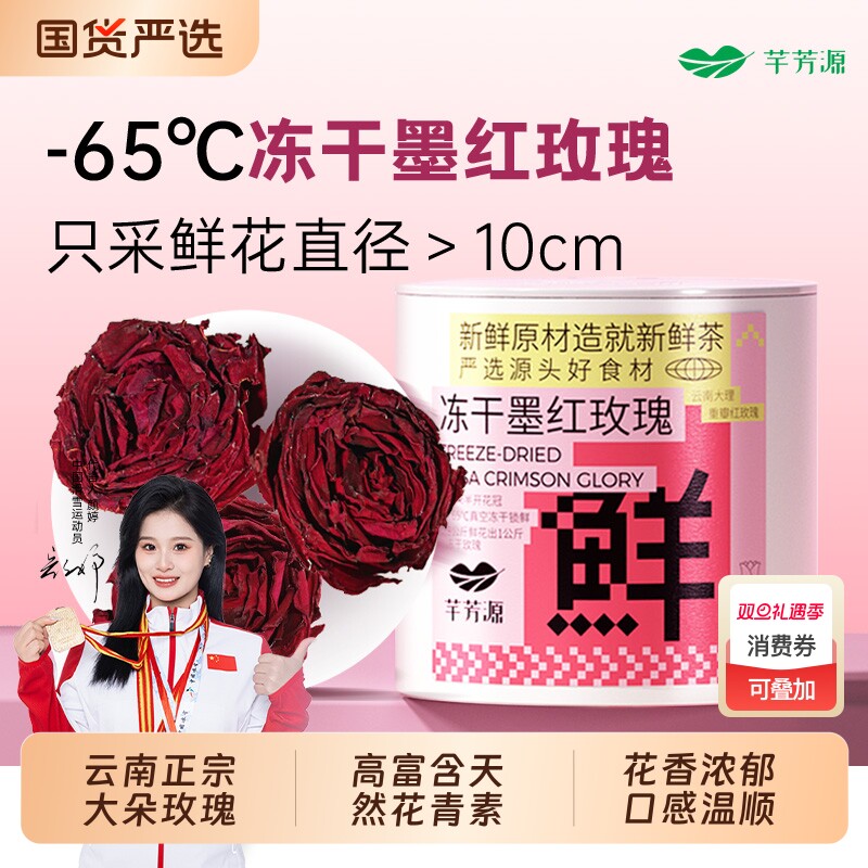 芊芳源云南冻干墨红玫瑰花茶头茬新花官方旗舰店柠檬大朵重瓣玫瑰