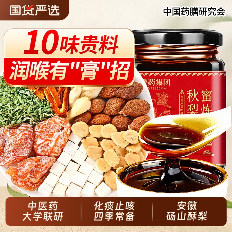 中医药大学联研枇杷秋梨膏儿童成人无添加止润痰肺化咳泡水喝止咳