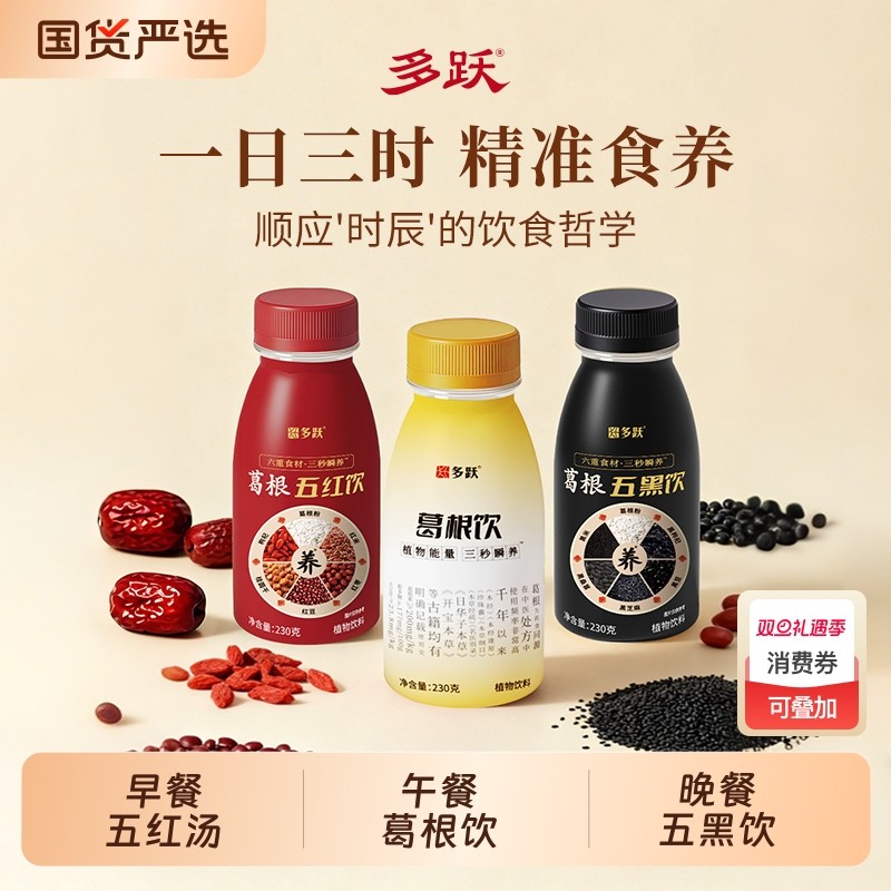 多跃五红汤红枣枸杞免煮即食五红粉粥植物饮料营养女性早晚代餐