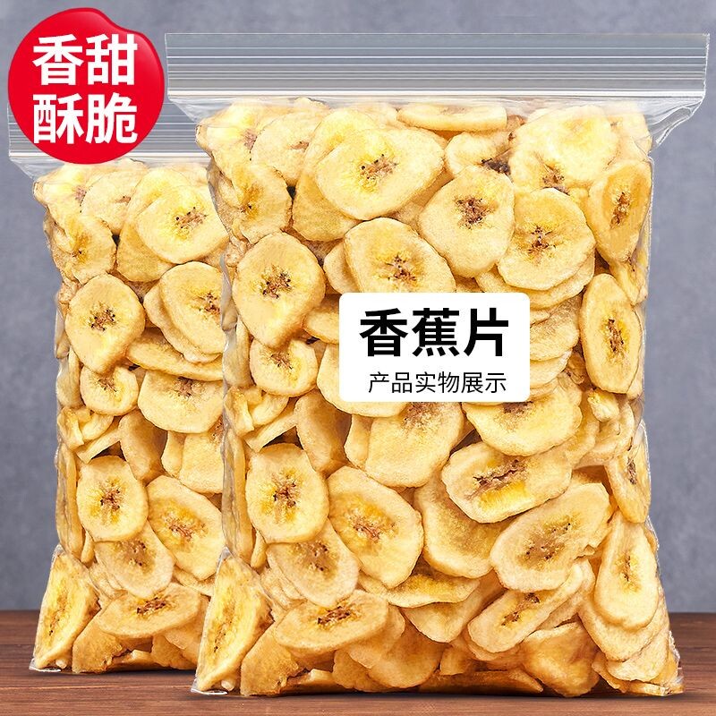 香蕉片干500g袋装香蕉干脆片非菲律宾水果干孕妇儿童零食特产批发