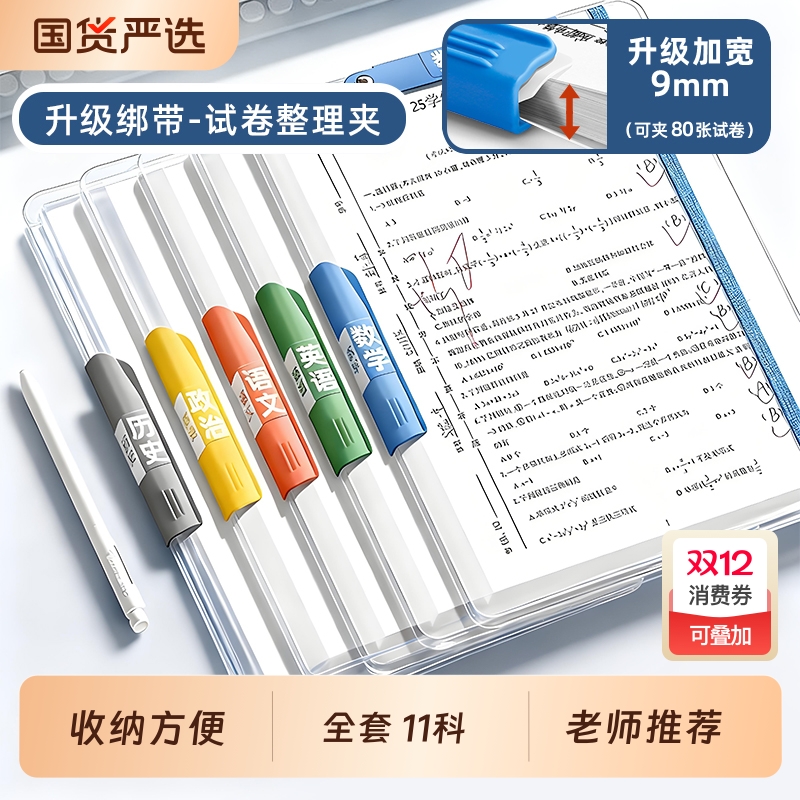 老师推荐的试卷收纳夹带绑带