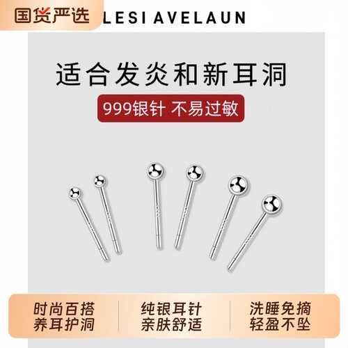 S999银针耳钉女养耳洞睡觉免摘耳棒银饰耳环素圈耳骨钉耳洞耳饰品