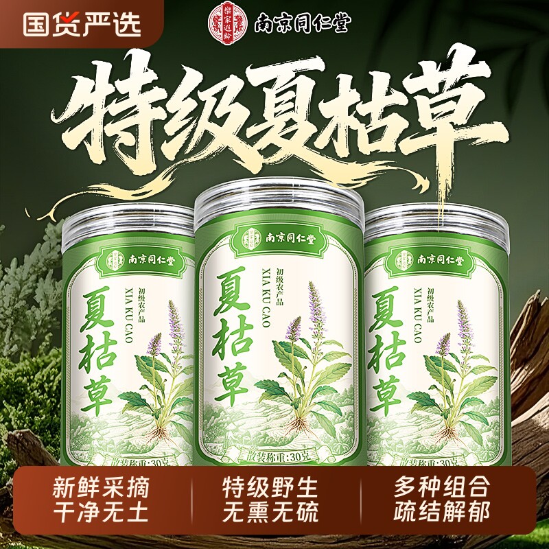 南京同仁堂夏枯草中药材正品蒲公英养生茶玫瑰干货白毛官方旗舰店