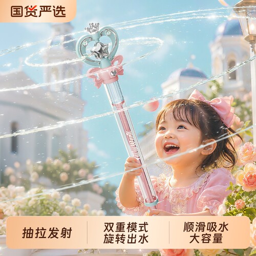 魔法仙女棒水枪儿童玩具喷水烟花呲成人玩水装备大容量宝宝小女孩