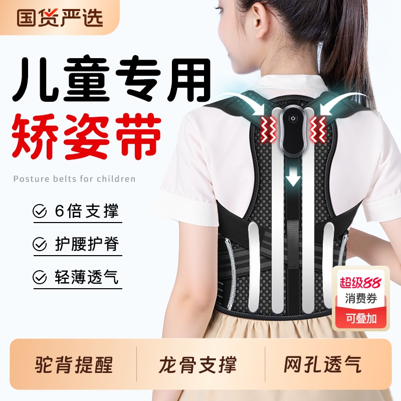 儿童驼背矫正器青少年背部专用脊柱侧弯纠正神器隐形透气开肩姿带