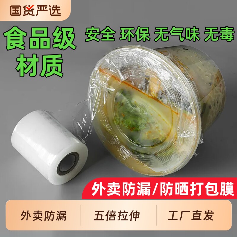 外卖防漏打包餐盒封口防洒小卷保鲜膜窄条食品级缠绕密封膜封边盒图片