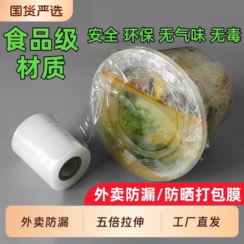 外卖防漏打包餐盒封口防洒小卷保鲜膜窄条食品级缠绕密封膜封边盒