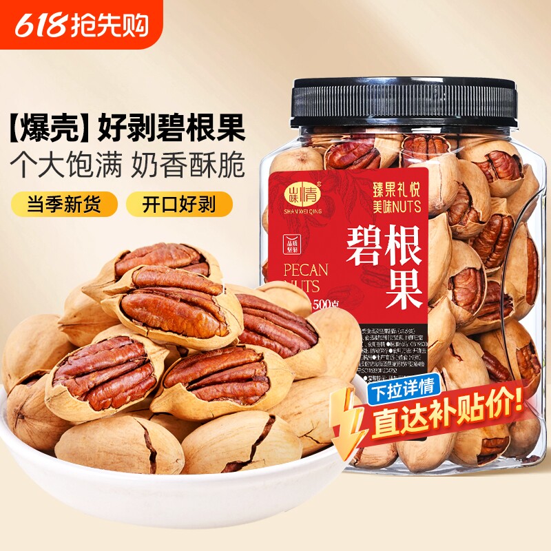 新货碧根果500g罐装奶油味长寿果整箱批发孕妇核桃零食坚果干果仁