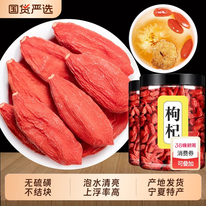 枸杞子宁夏特级500g正宗大颗粒红苟杞构纪茶泡水男肾干官方旗舰店