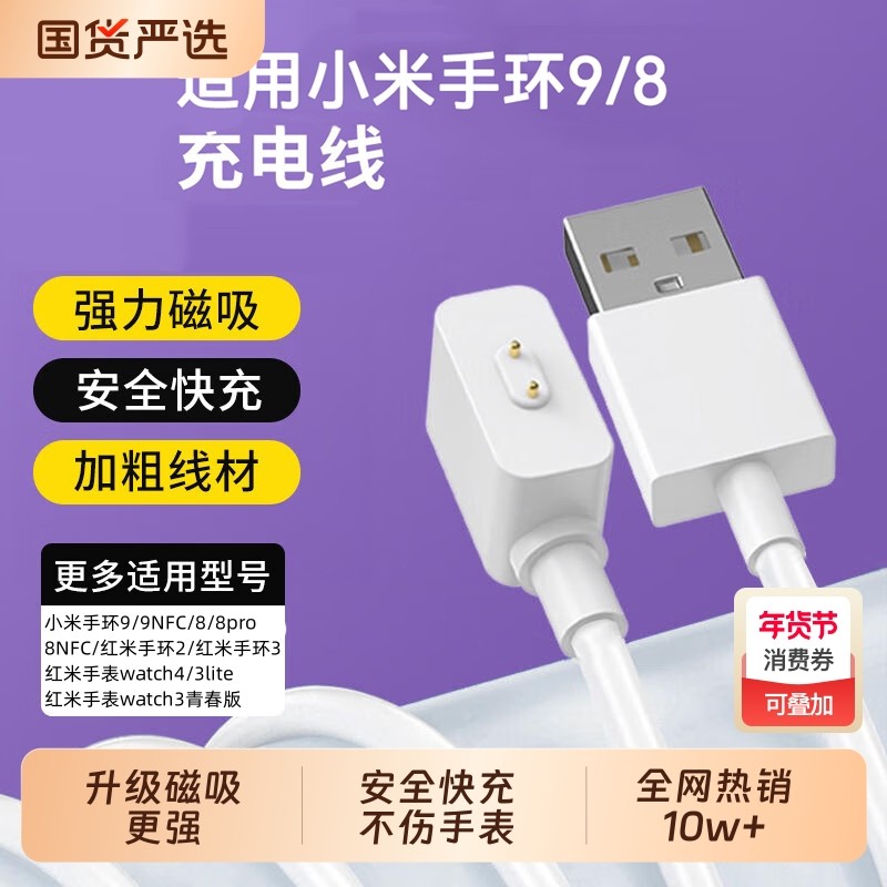 适用于小米手环10/9/8/7/6/5/4/3充电线7pro充电器智能运动1669Z充电座NFC版免拆四五六七代快充配件数据表带,淘宝优惠券,粉丝福利购,淘宝优惠卷