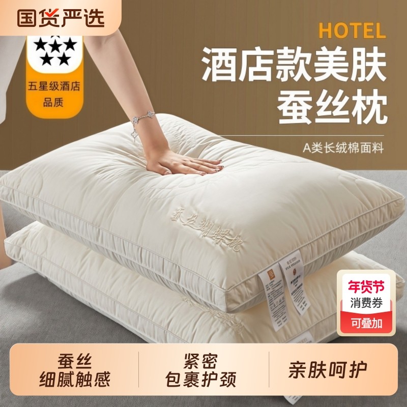 蚕丝枕头枕芯一对装低薄护颈椎助睡眠家用成人学生整纯棉长绒棉,床上用品,枕头/枕芯,淘宝优惠券,粉丝福利购,淘宝优惠卷