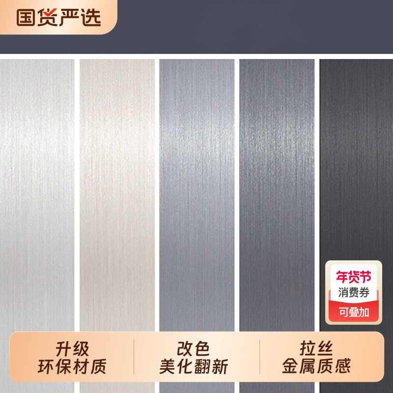 冰箱贴纸防水防油自粘电梯门橱柜内翻新改色金属膜拉丝不锈钢贴膜,家居饰品,软装墙贴,淘宝优惠券,粉丝福利购,淘宝优惠卷